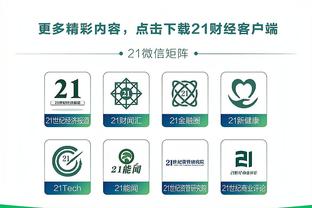 开云app登录入口官网下载安装截图3